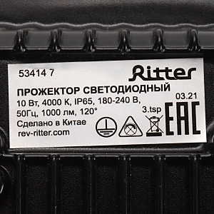 Прожектор уличный Ritter 53414 7